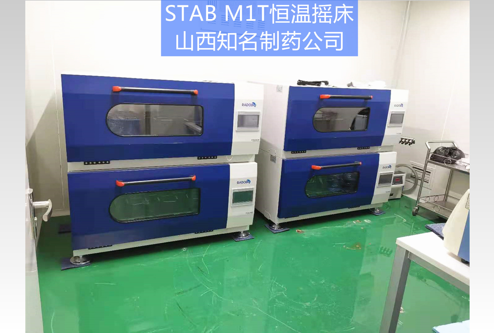 stab m1t恒温摇床